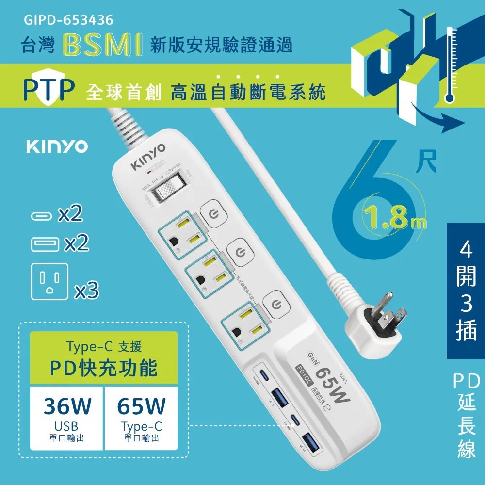 【KINYO】4開3插 2 PD快充 延長線 6呎 65W充電延長線 USB獨立節能開關 TYPE C【蘑菇生活家電】-細節圖2