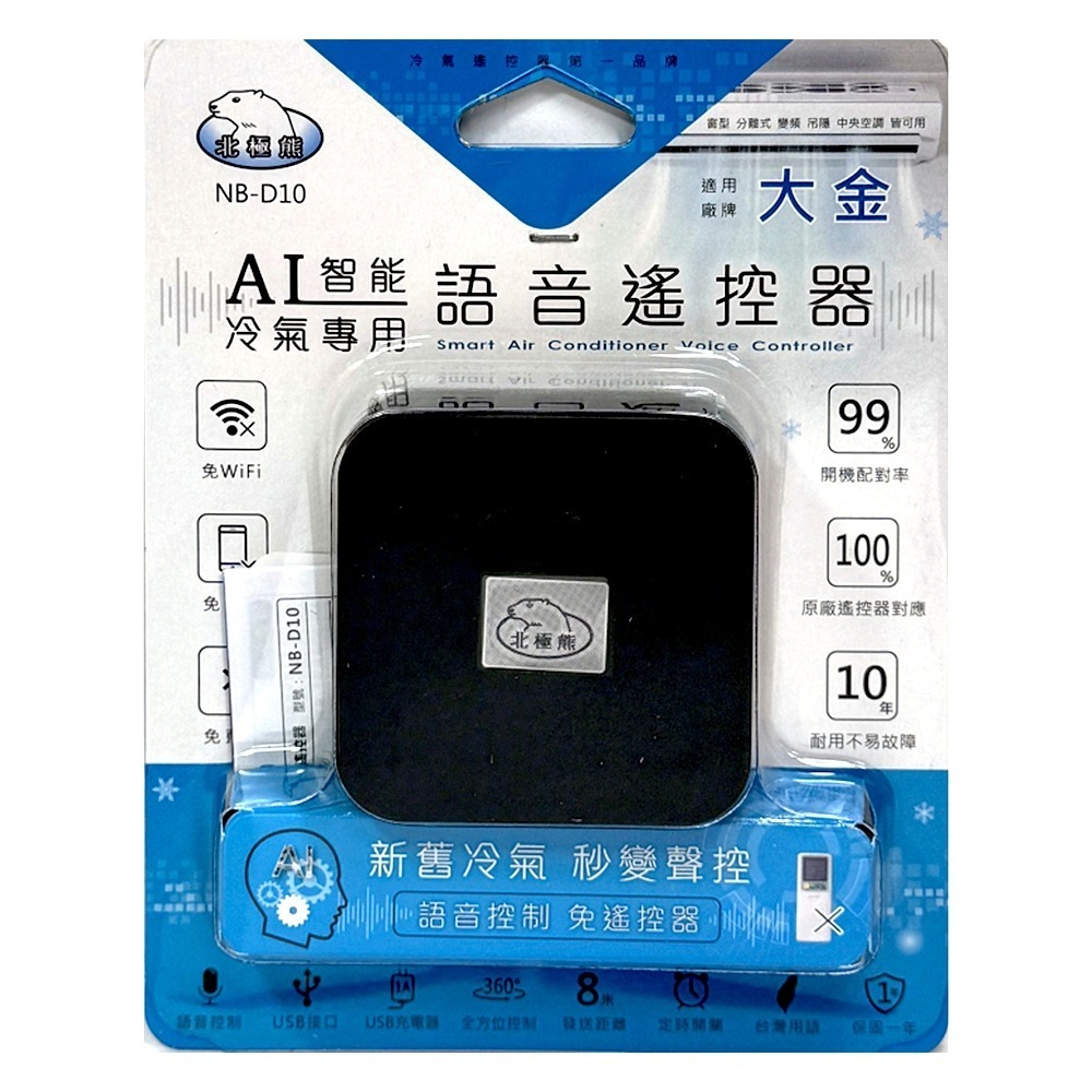 【聖岡科技】大金 AI智能冷氣語音遙控器 NB-D10 免動手 只需語音 無線遙控 語音遙控 冷暖空調【蘑菇生活家電】-規格圖7