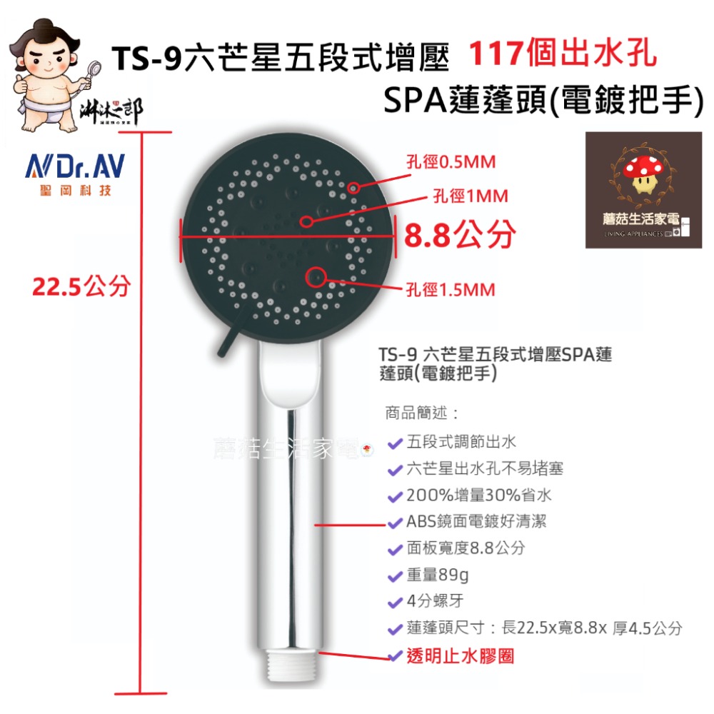 【Dr.AV 聖岡科技 淋沐一郎】蓮蓬頭 出水順暢 不易堵塞 國際標準4分螺牙接頭 SPA 五段式調節【蘑菇生活家電】-規格圖11