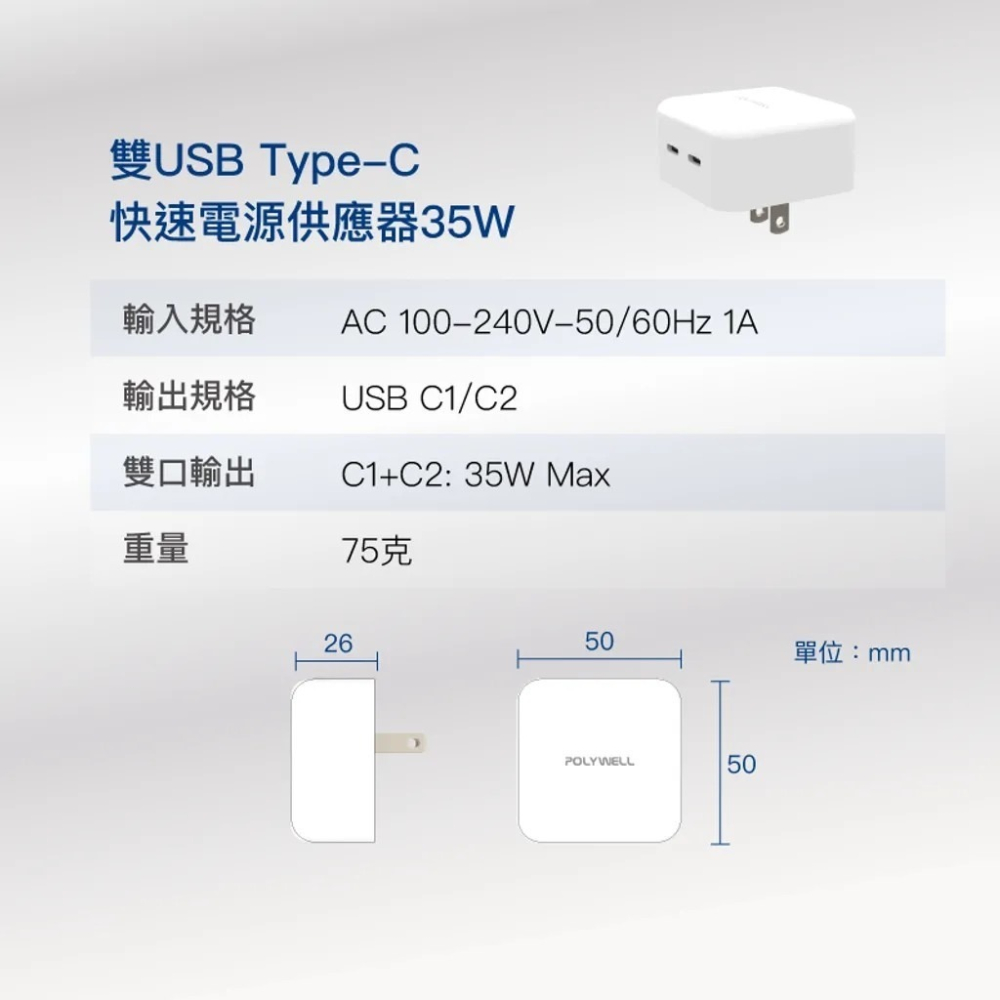 【POLYWELL】PD雙孔 USB-C 快充頭35W Type-C充電器 GaN氮化鎵 BSMI認證【蘑菇生活家電】-細節圖10