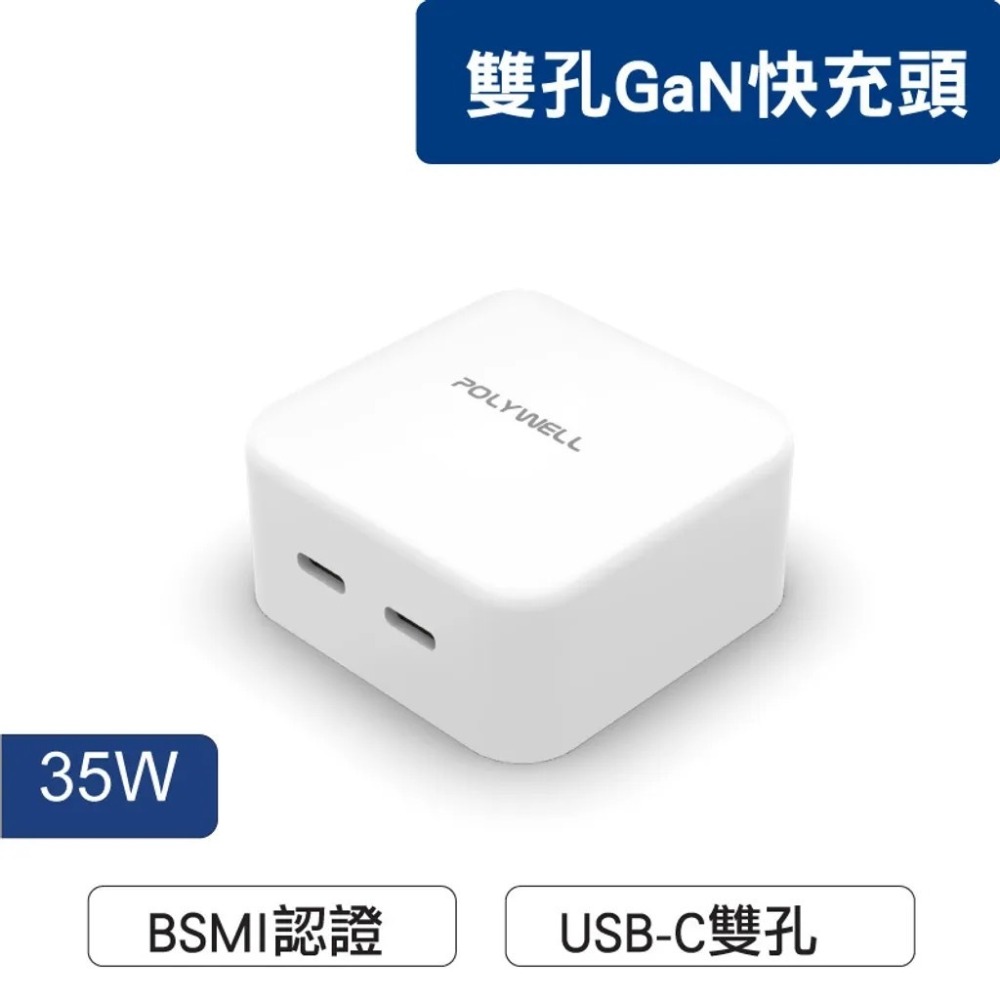 【POLYWELL】PD雙孔 USB-C 快充頭35W Type-C充電器 GaN氮化鎵 BSMI認證【蘑菇生活家電】-規格圖11