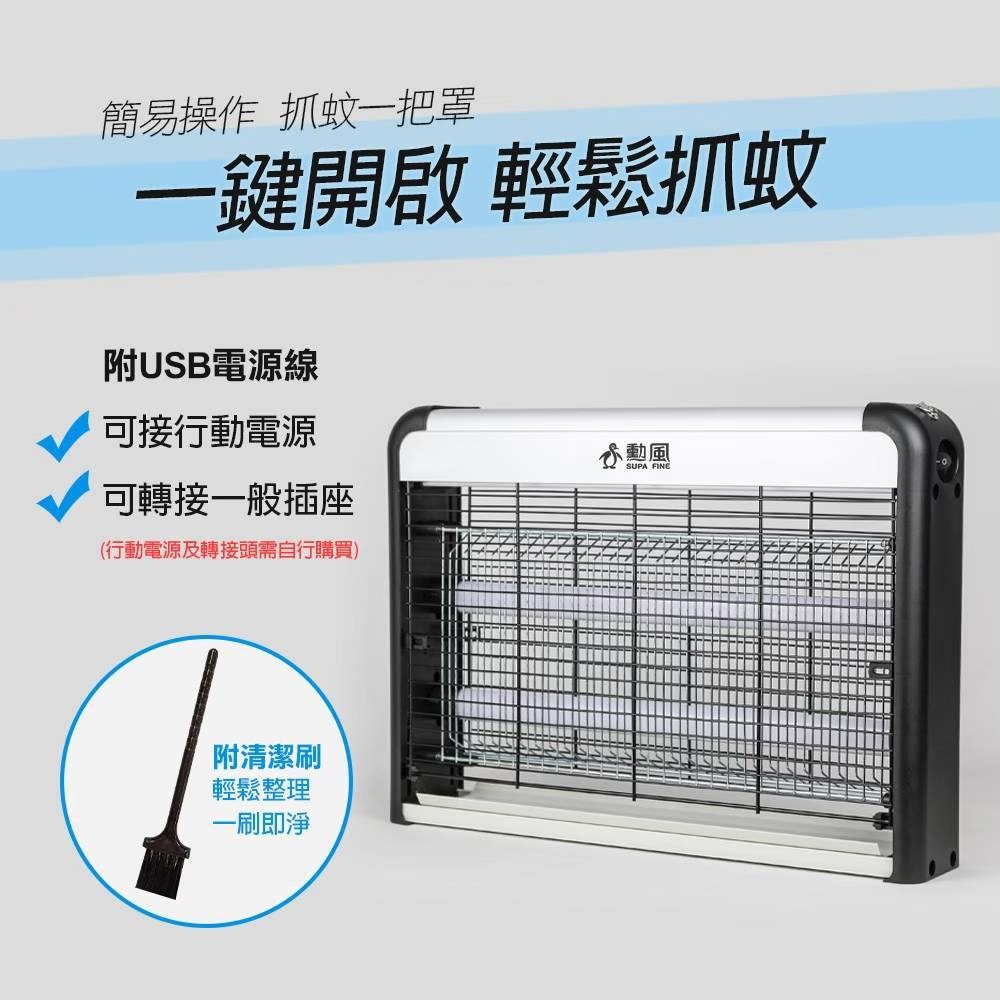 【勳風】雙燈管電擊式捕蚊燈 DHF-S2199 360度環繞式電擊網 可接行動電源 附清潔刷【蘑菇生活家電】-細節圖7