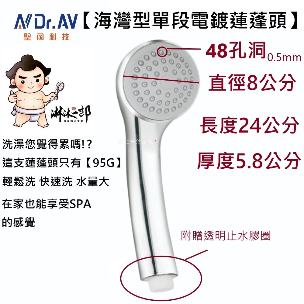 【聖岡 沐浴一郎】ABS省水淋浴蓮蓬頭 海灣型 單段電鍍蓮蓬頭 TS-8 淋浴 蓮蓬頭48孔 出水量大【蘑菇生活家電】-規格圖3