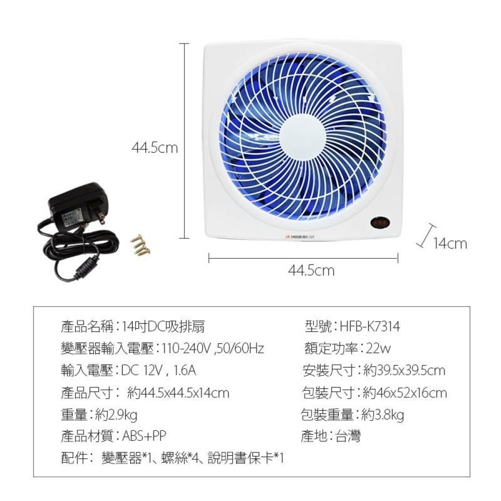 【勳風】新一代 14吋 捕蚊款 吸排兩用扇 台灣製造 HFB-K7314 DC變頻 節能 排風扇 抽風扇【蘑菇生活家電】-規格圖11