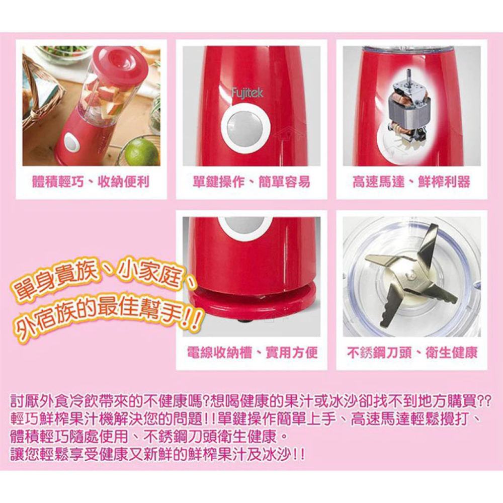 【Fujitek 富士電通】輕巧鮮榨研磨果汁機 FT-JE013 榨汁機 蔬果機 冰沙機 副食品 【蘑菇生活家電】-細節圖3
