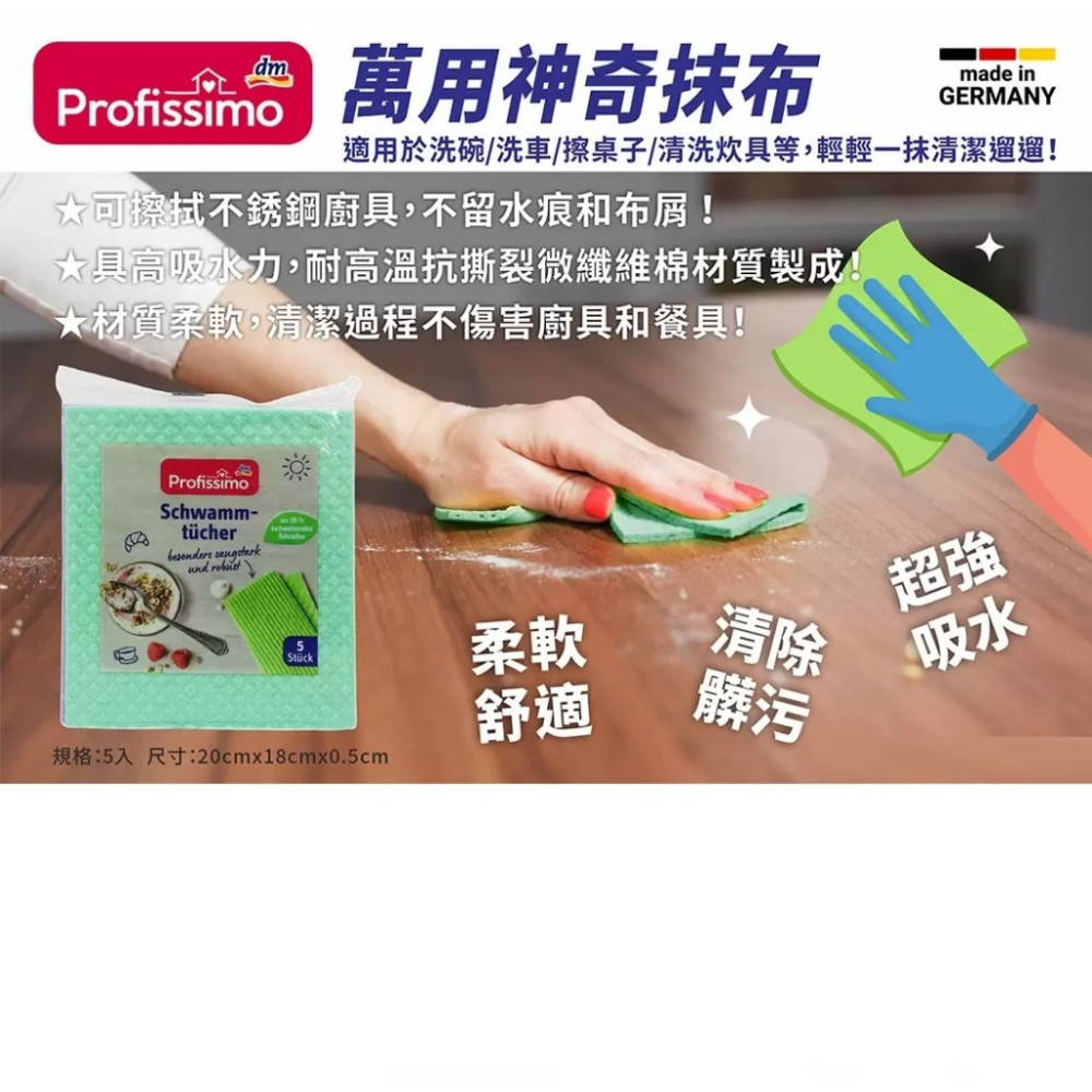 【德國dm PROFISSIMO】 萬用神奇抹布 洗碗 洗車 擦桌子 清洗炊具 擦拭不鏽鋼廚具 不留水痕【蘑菇生活家電】-細節圖3