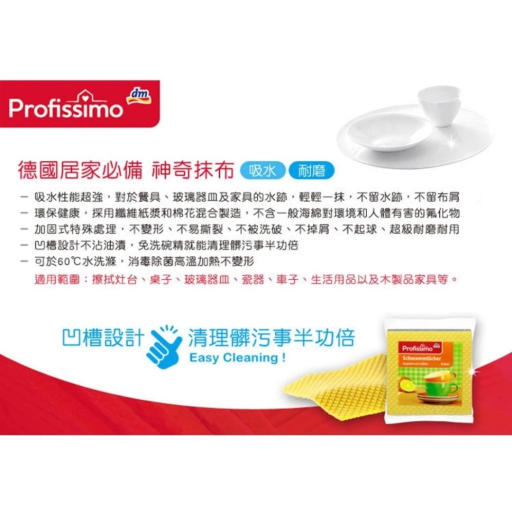 【德國dm PROFISSIMO】 萬用神奇抹布 洗碗 洗車 擦桌子 清洗炊具 擦拭不鏽鋼廚具 不留水痕【蘑菇生活家電】-細節圖4