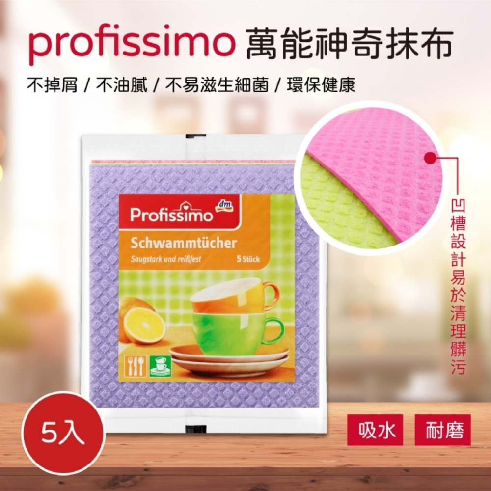 【德國dm PROFISSIMO】 萬用神奇抹布 洗碗 洗車 擦桌子 清洗炊具 擦拭不鏽鋼廚具 不留水痕【蘑菇生活家電】-細節圖5