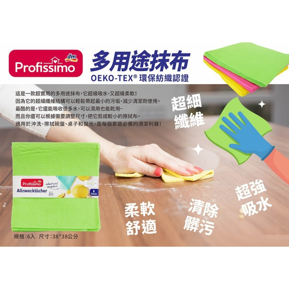 【德國dm PROFISSIMO】 萬用神奇抹布 洗碗 洗車 擦桌子 清洗炊具 擦拭不鏽鋼廚具 不留水痕【蘑菇生活家電】-細節圖8