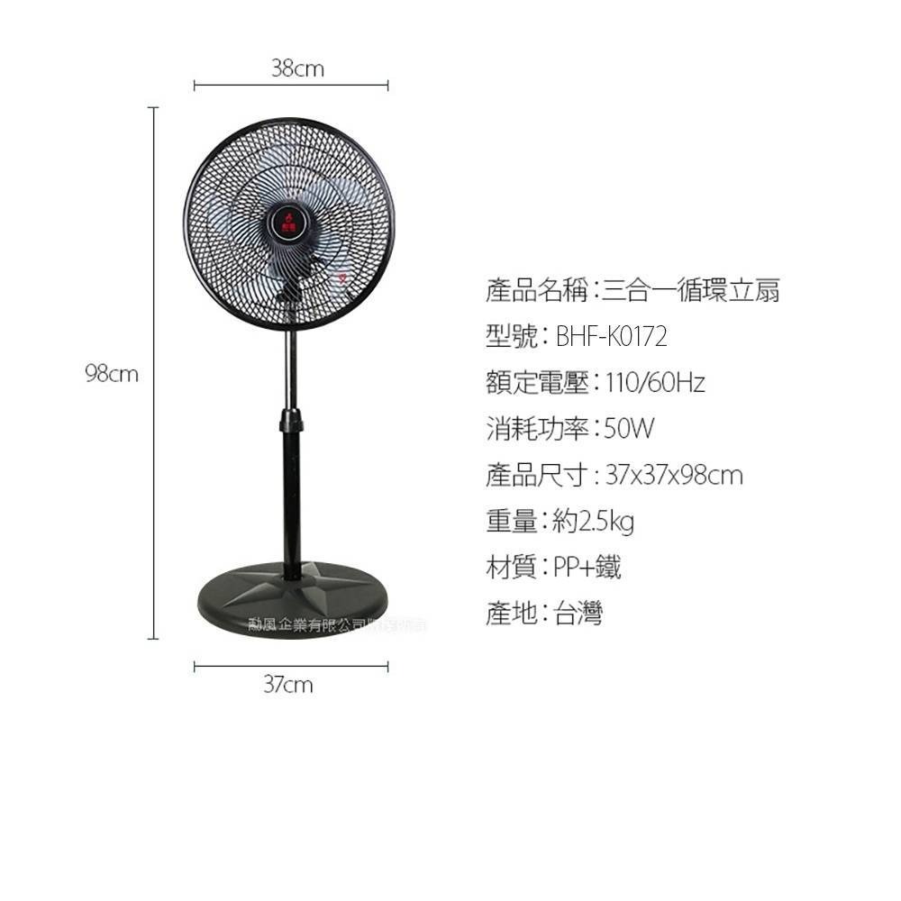 【勳風SUPA FINE】14吋三合一循環立扇 BHF-K0172 立扇+桌扇+壁掛扇 三合一功能 台灣製【蘑菇生活家電-細節圖6