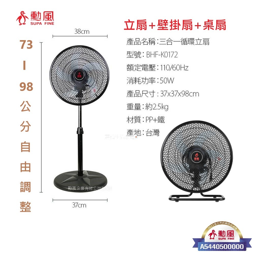 【勳風SUPA FINE】14吋三合一循環立扇 BHF-K0172 立扇+桌扇+壁掛扇 三合一功能 台灣製【蘑菇生活家電-細節圖11