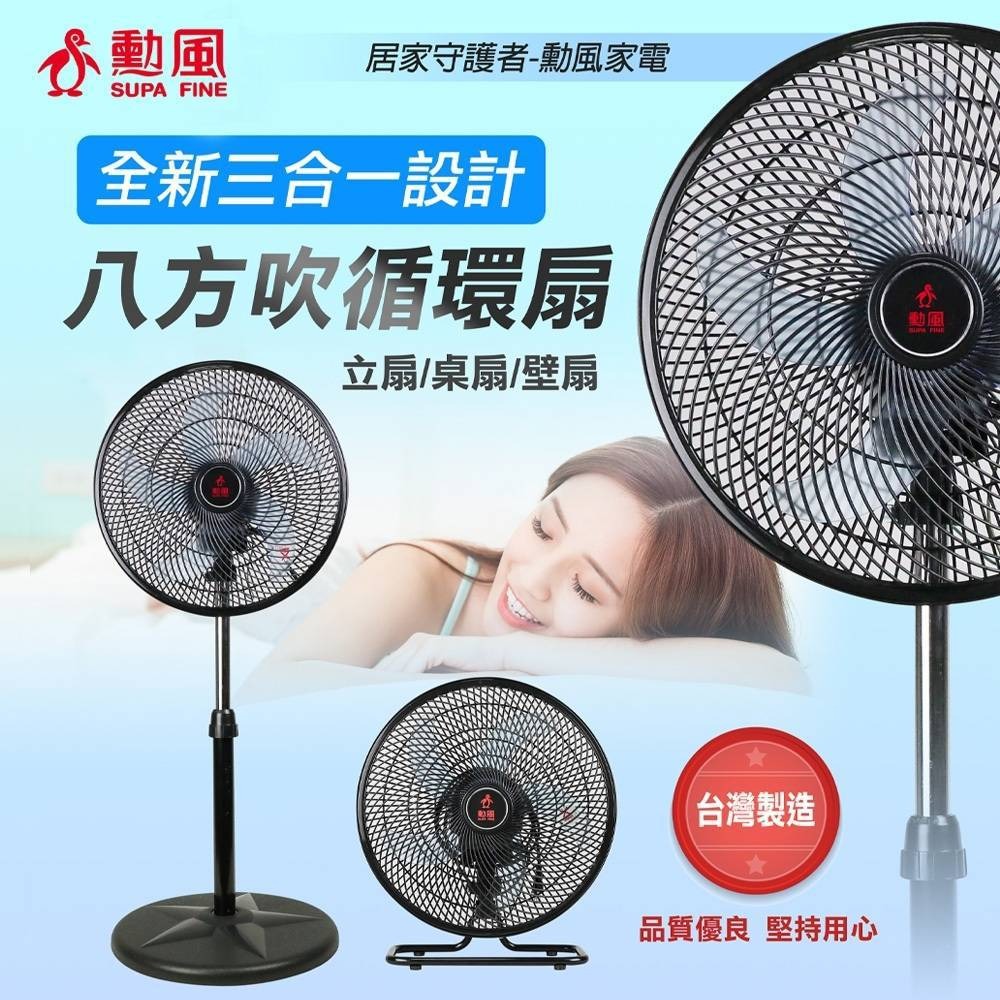 立扇+桌扇+壁掛扇 3合一電扇
