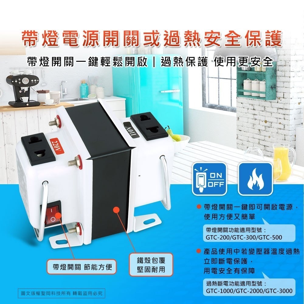 【聖岡】GTC-2000升降電壓變換器 2000瓦 專業型升降電壓調整器 雙向使用 110V- 220V 電器變壓器-細節圖9