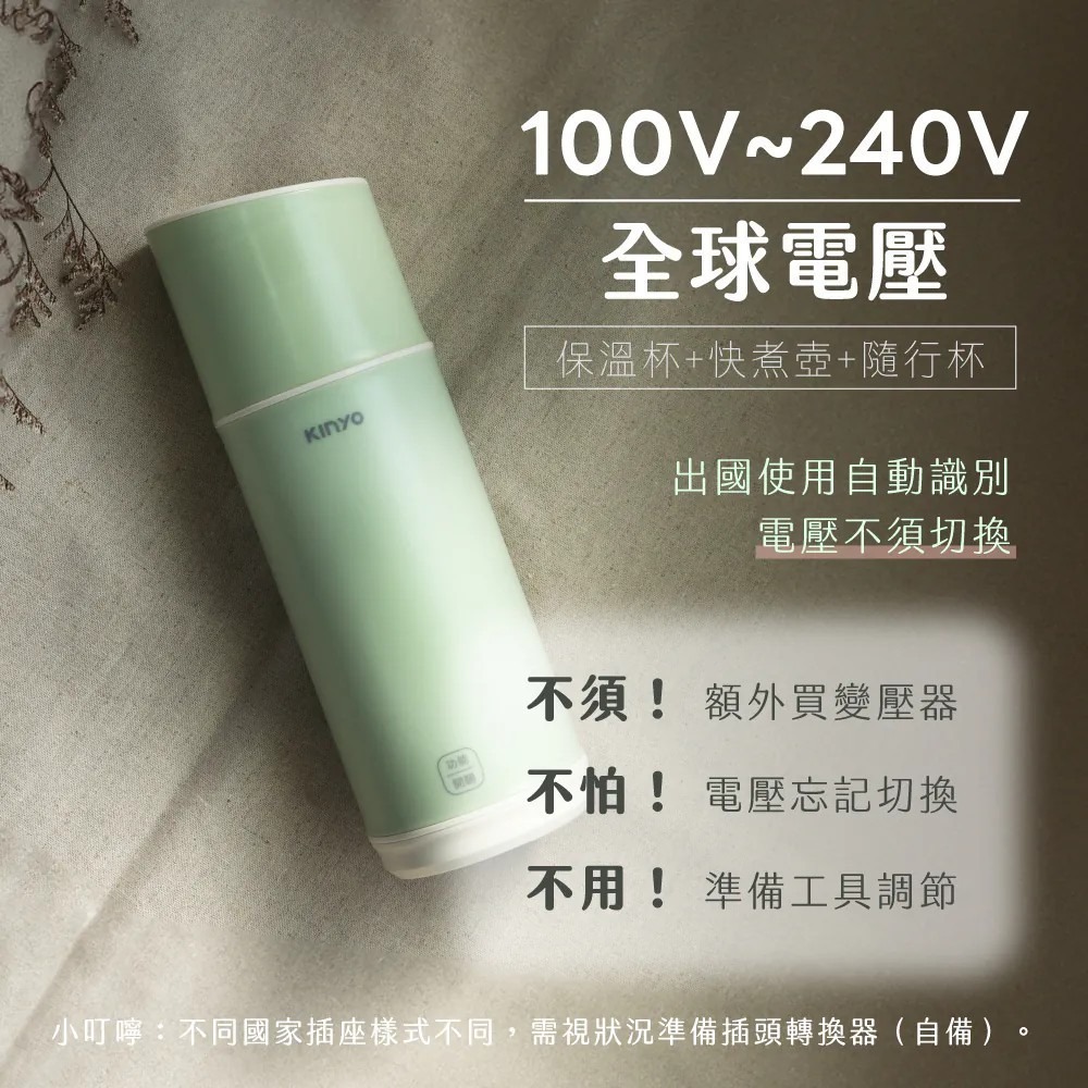 【KINYO】溫控寬電壓快煮杯 KIHP-2260 雙電壓 出國旅行 304不鏽鋼 380ML 13段溫控【蘑菇生活家電-細節圖2