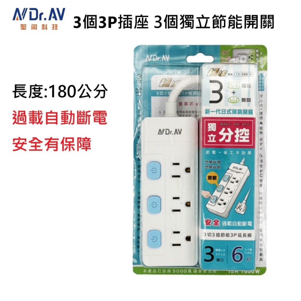 【聖岡科技】3P節能延長線 TX-500 3切3插 6尺節能開關 3頭插頭 獨立開關延長線 節能獨立分控【蘑菇生活家電-細節圖4