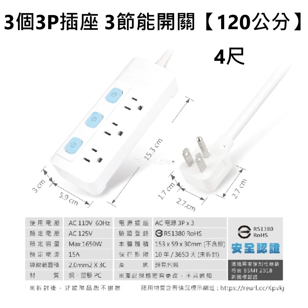 【聖岡科技】3P節能延長線 TX-500 3切3插 6尺節能開關 3頭插頭 獨立開關延長線 節能獨立分控【蘑菇生活家電-規格圖11