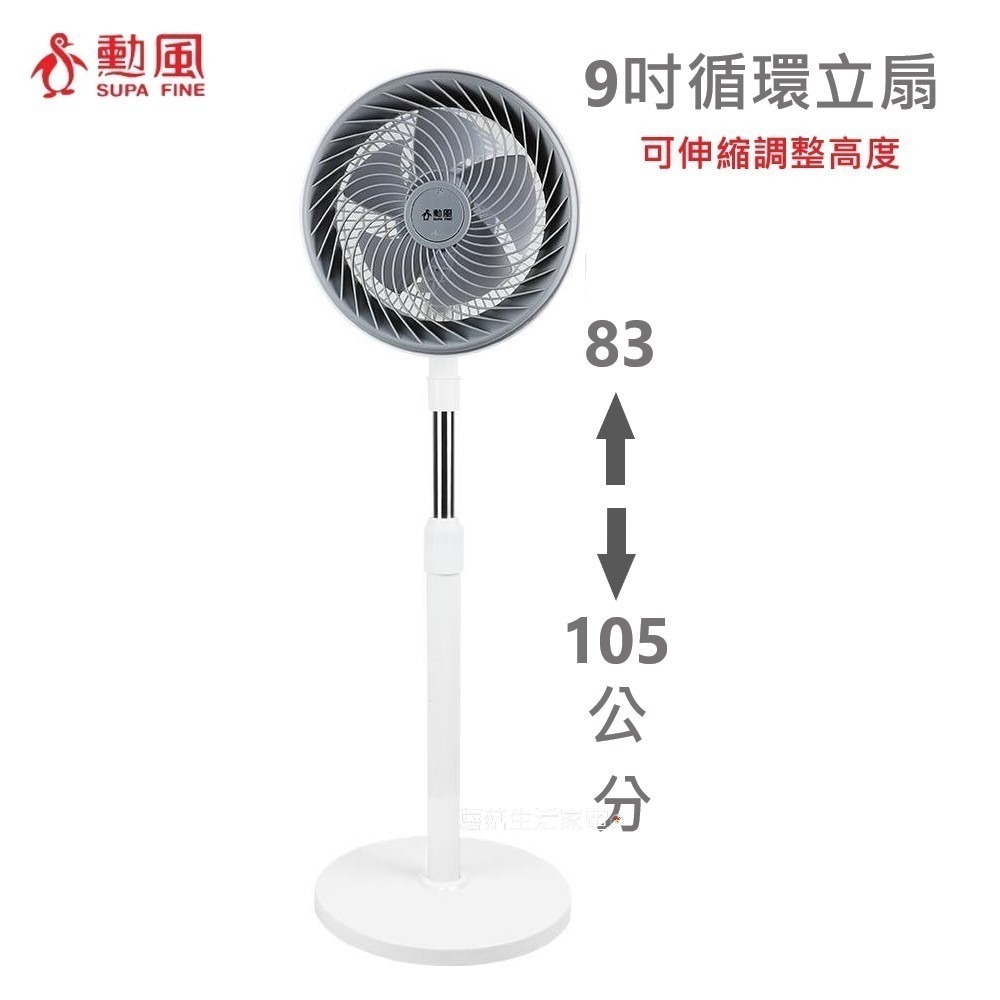 【勳風】9吋循環立扇 HFB-K7508 可伸縮調整高度 電風扇 立扇 座扇 涼風扇 循環扇 電扇【蘑菇生活家電】-細節圖7