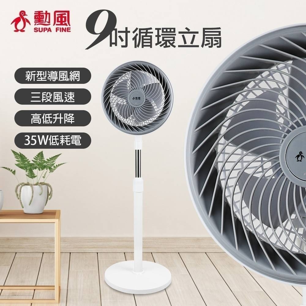 【勳風】9吋循環立扇 HFB-K7508 可伸縮調整高度 電風扇 立扇 座扇 涼風扇 循環扇 電扇【蘑菇生活家電】-規格圖11