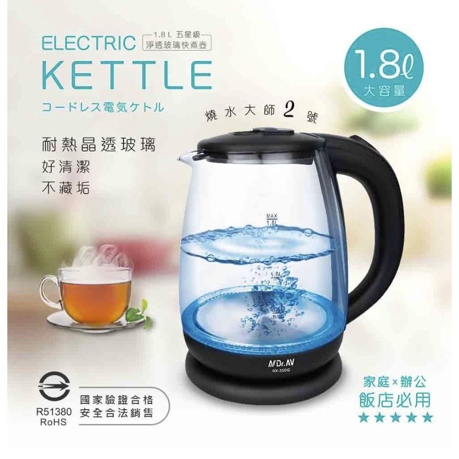 【聖岡】1.8L 五星級 淨透璃快煮壺NX-350G 熱水壺 玻璃電茶壺 食品及耐高溫玻璃 分離式底盤【蘑菇生活家電】-細節圖3