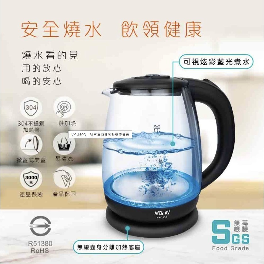 【聖岡】1.8L 五星級 淨透璃快煮壺NX-350G 熱水壺 玻璃電茶壺 食品及耐高溫玻璃 分離式底盤【蘑菇生活家電】-細節圖4