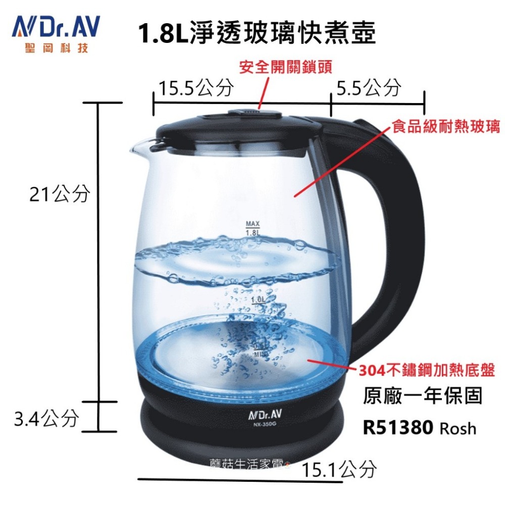 【聖岡】1.8L 五星級 淨透璃快煮壺NX-350G 熱水壺 玻璃電茶壺 食品及耐高溫玻璃 分離式底盤【蘑菇生活家電】-規格圖11