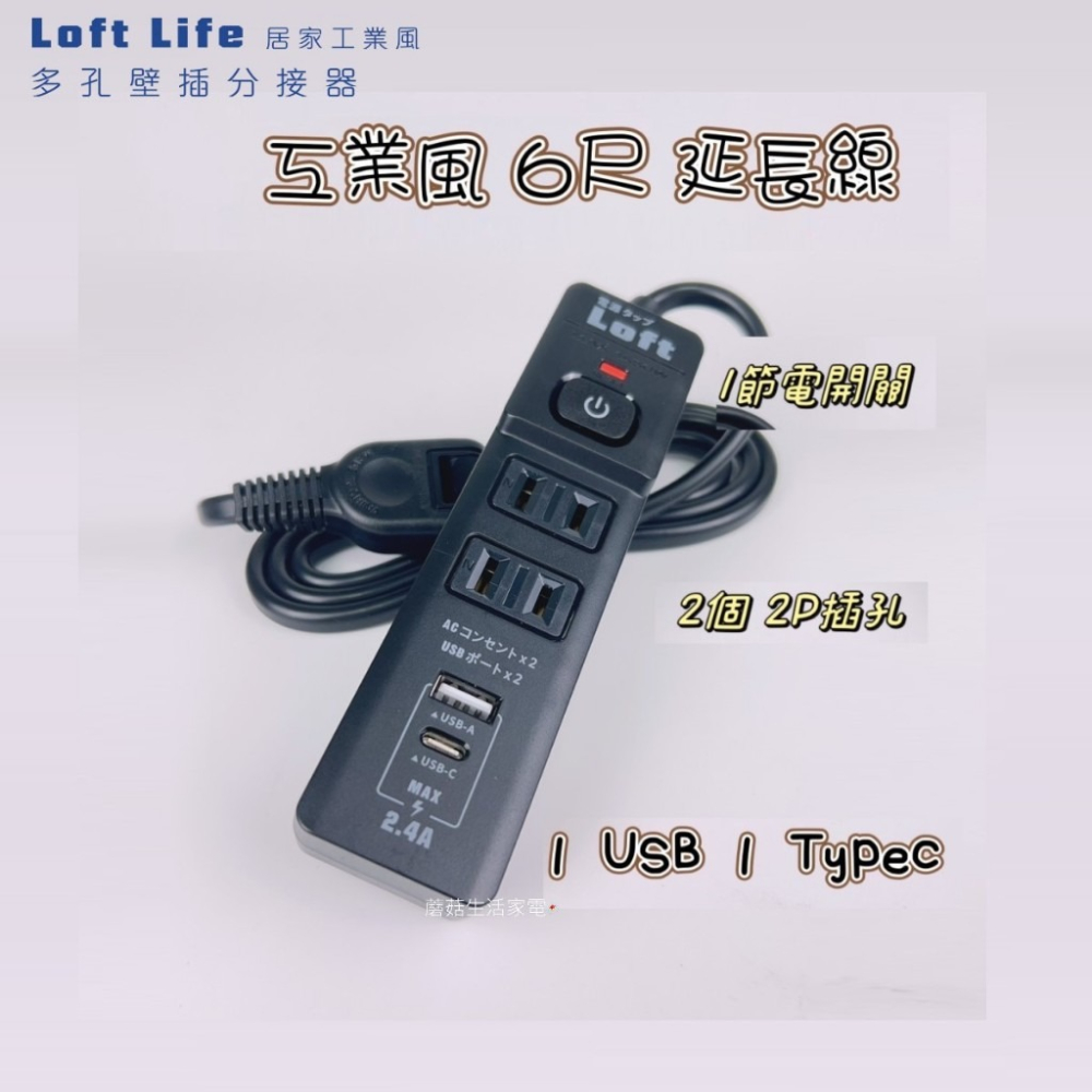 【聖岡科技】工業風 延長線 TX-722AC-4 2個 2P插座 USB充電孔 Type c充電 節電開關 蘑菇生活家電-細節圖6