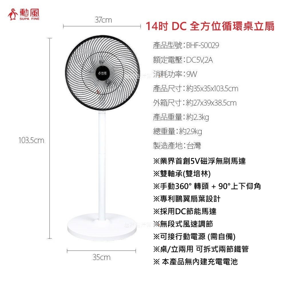 【勳風】14吋DC扇 桌立扇 循環扇 BHF-S0029 360度轉頭 usb插電 可接行動電源 露營好用【蘑菇生活家電-細節圖11