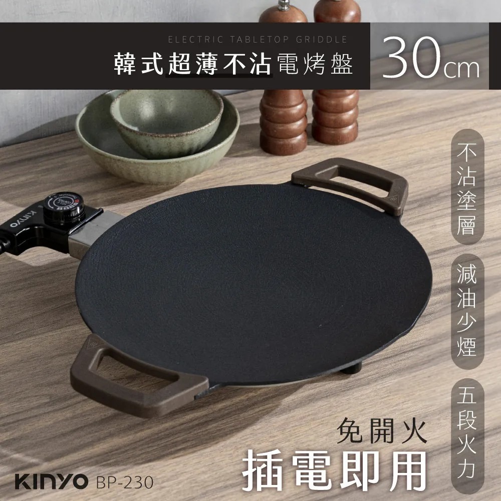 中秋烤肉圓形電烤盤