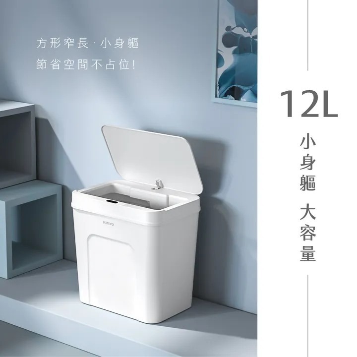 【KINYO】智慧感應垃圾桶12L  EGC-1230 25cm寬口徑 三段式開法 紅外線感應 觸碰感應【蘑菇生活家電】-細節圖3