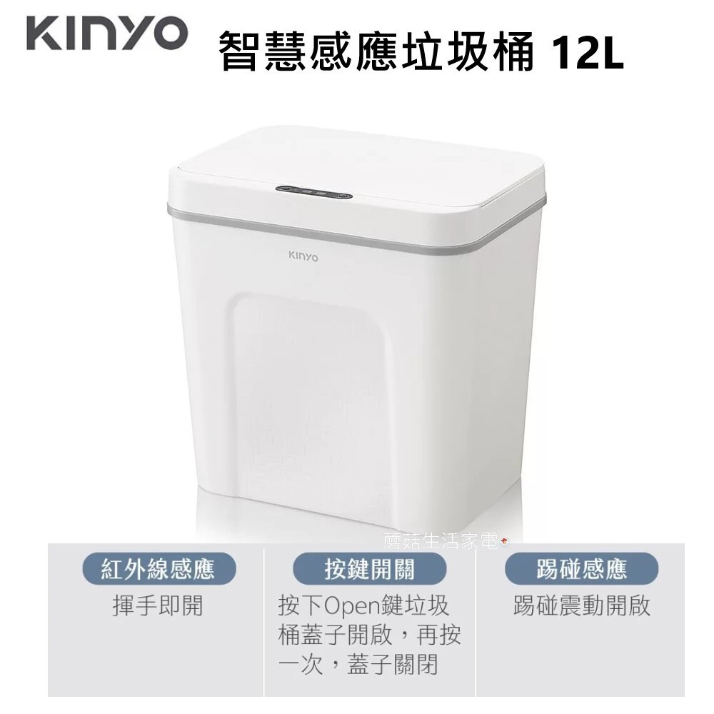 【KINYO】智慧感應垃圾桶12L  EGC-1230 25cm寬口徑 三段式開法 紅外線感應 觸碰感應【蘑菇生活家電】-細節圖10