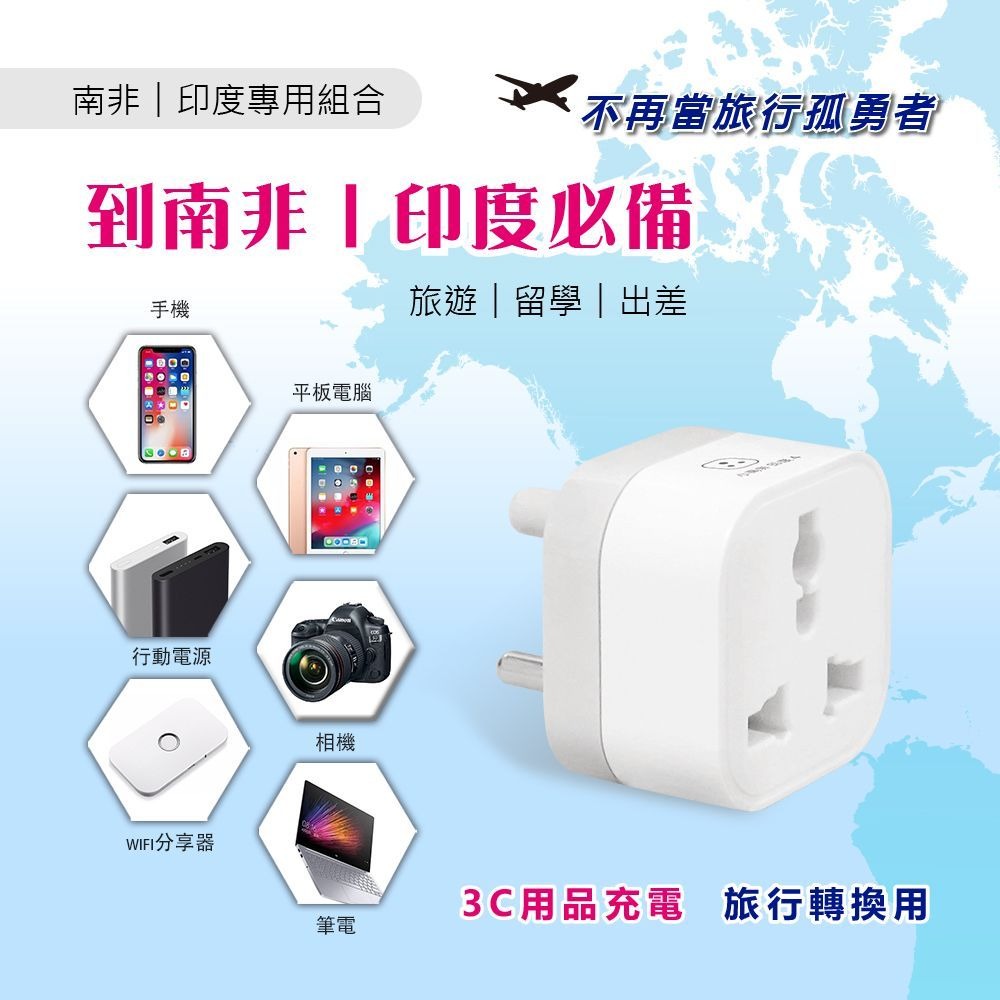 【Dr.AV 聖岡科技】出國用 UTA-515B 全球通用 轉接頭 5件套 萬國轉換插頭 小南非 大南非 插頭 轉換插-細節圖4