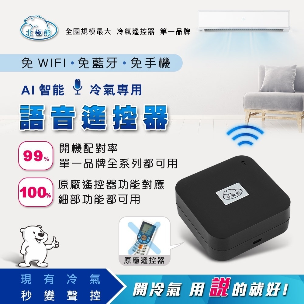 【聖岡科技】東元 AI智能冷氣語音遙控器 NB-T40 免動手 只需語音 無線遙控 語音遙控 冷暖空調【蘑菇生活家電】-細節圖2