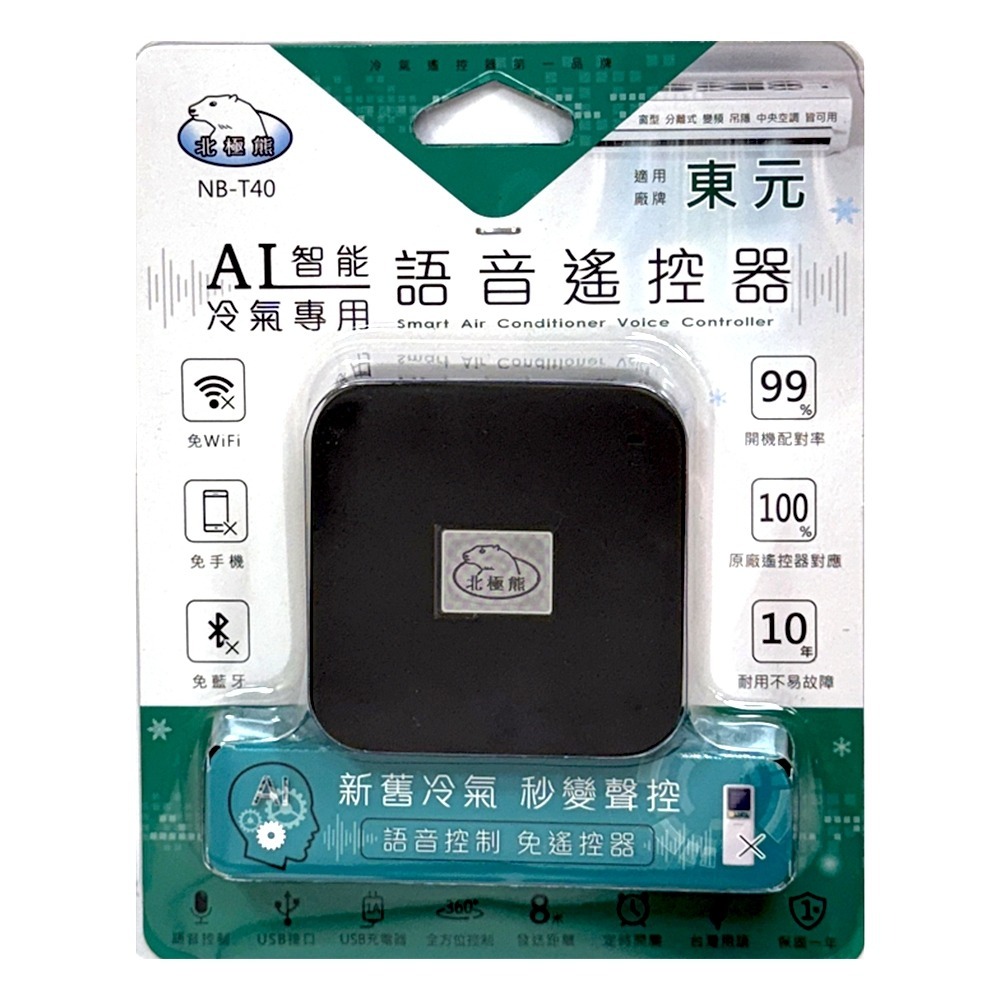【聖岡科技】東元 AI智能冷氣語音遙控器 NB-T40 免動手 只需語音 無線遙控 語音遙控 冷暖空調【蘑菇生活家電】-規格圖5