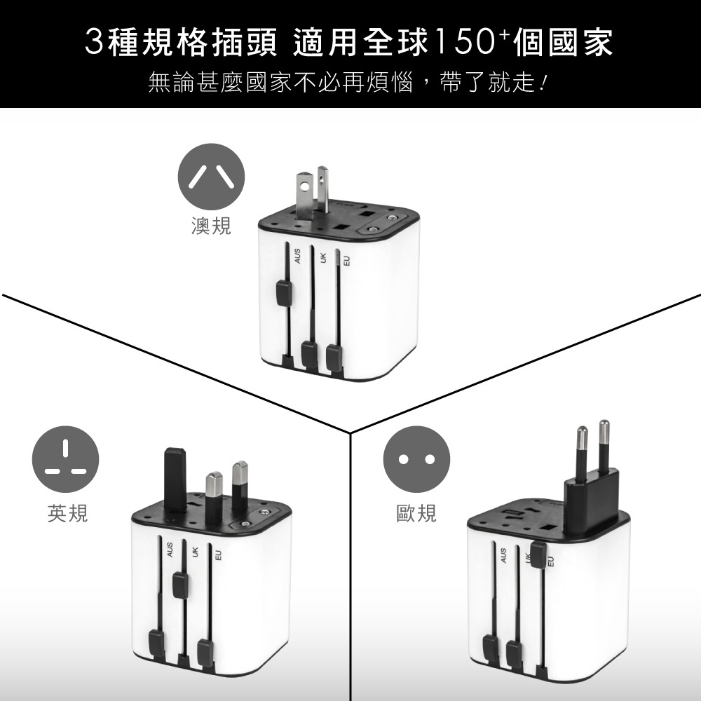 【KINYO】多合一旅行萬國轉接頭USB充電器Type-C 最大3.4A 安全鎖設計 筆電 手機【蘑菇生活家電】-細節圖6