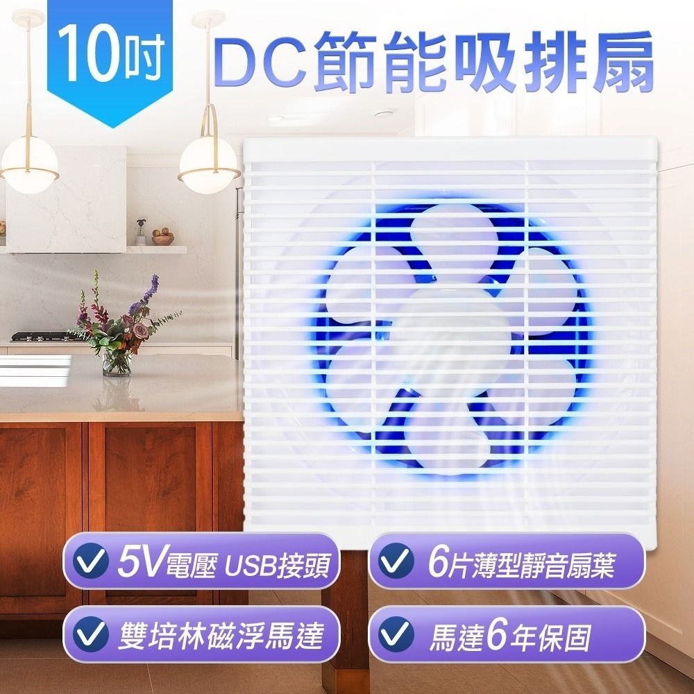 【勳風】新一代 10吋 捕蚊功能吸排風扇 DC變頻 節能 排風扇 抽風扇 110v-220 雙電壓 台製【蘑菇生活家電】-規格圖9