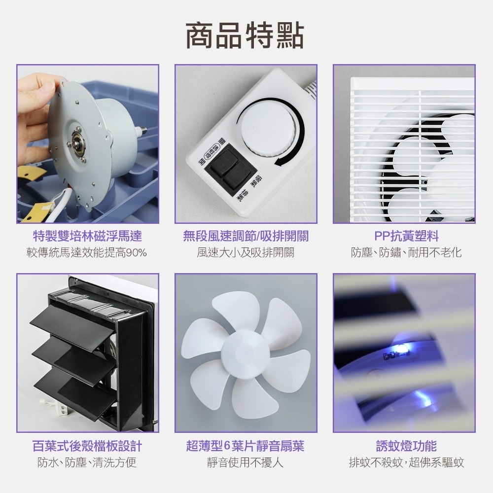 【勳風】8吋 HFB-S6108 捕蚊功能吸排風扇 DC變頻 節能 排風 抽風扇 110v-220 雙電壓 蘑菇生活家電-細節圖9