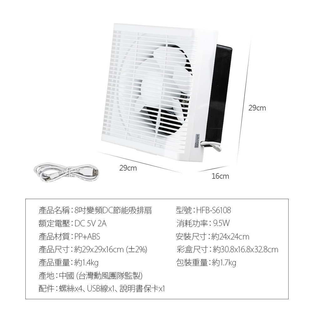 【勳風】8吋 HFB-S6108 捕蚊功能吸排風扇 DC變頻 節能 排風 抽風扇 110v-220 雙電壓 蘑菇生活家電-細節圖10