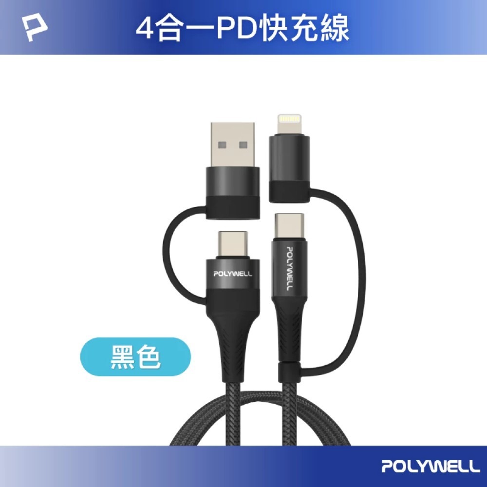 【POLYWELL 寶利威爾】四合一PD編織快充線 USB-A+C+Lightning 1米~2米 適用安卓蘋果-規格圖11