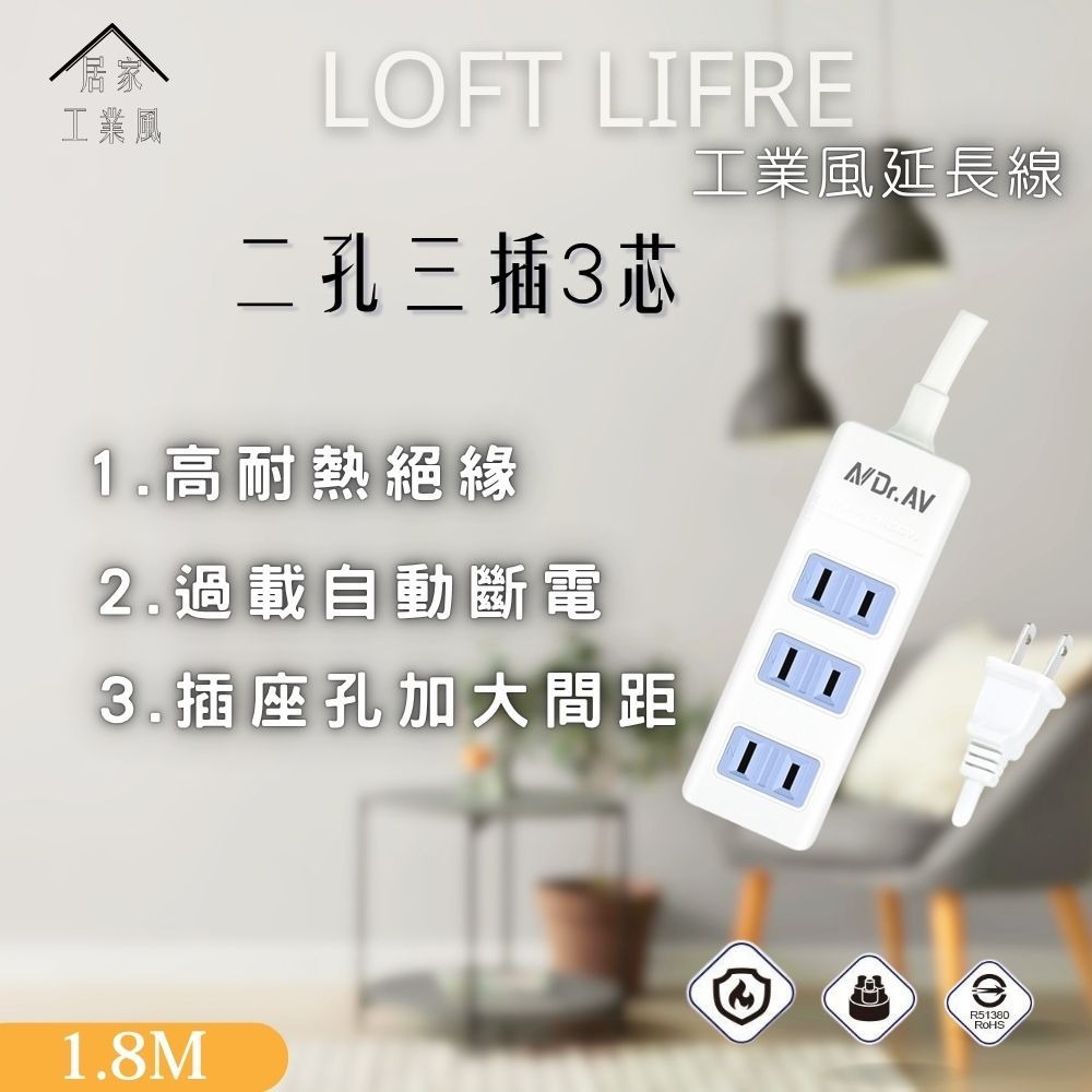 【聖岡科技】 2P三插安全節能延長線 LL-700 工業風 過載自動斷電 高耐熱絕緣 日式彈跳總開關 【蘑菇生活家電】-規格圖10