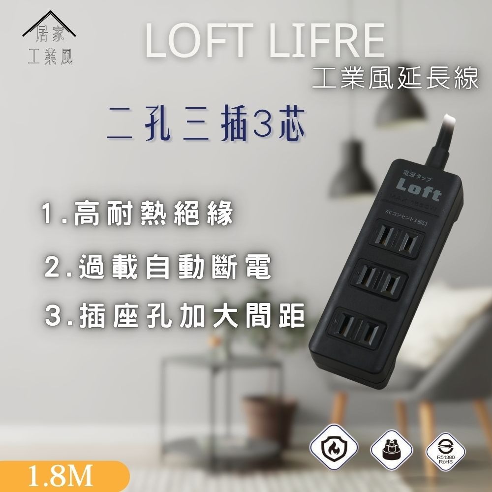 【聖岡科技】 2P三插安全節能延長線 LL-700 工業風 過載自動斷電 高耐熱絕緣 日式彈跳總開關 【蘑菇生活家電】-規格圖10