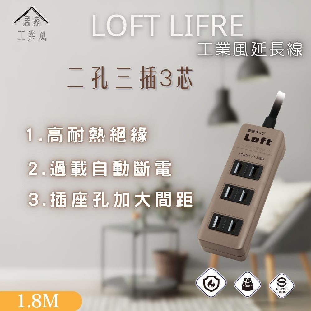 【聖岡科技】 2P三插安全節能延長線 LL-700 工業風 過載自動斷電 高耐熱絕緣 日式彈跳總開關 【蘑菇生活家電】-規格圖10
