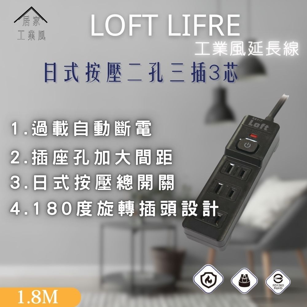 【聖岡科技】 2P三插安全節能延長線 LL-700 工業風 過載自動斷電 高耐熱絕緣 日式彈跳總開關 【蘑菇生活家電】-規格圖10