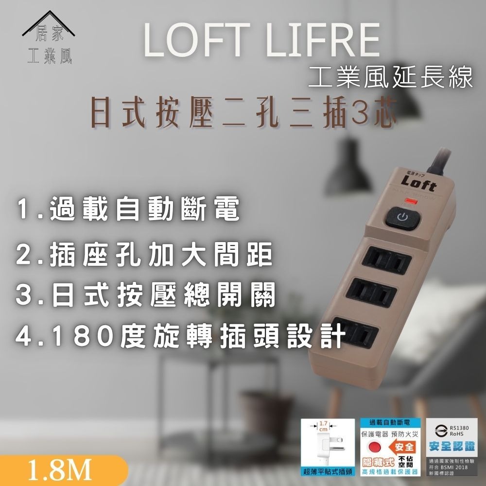 【聖岡科技】 2P三插安全節能延長線 LL-700 工業風 過載自動斷電 高耐熱絕緣 日式彈跳總開關 【蘑菇生活家電】-規格圖10