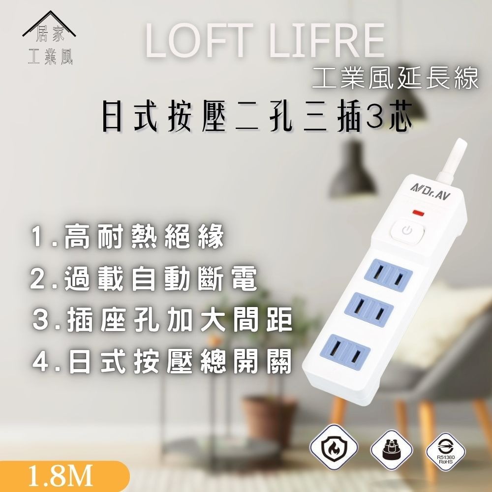 【聖岡科技】 2P三插安全節能延長線 LL-700 工業風 過載自動斷電 高耐熱絕緣 日式彈跳總開關 【蘑菇生活家電】-規格圖10