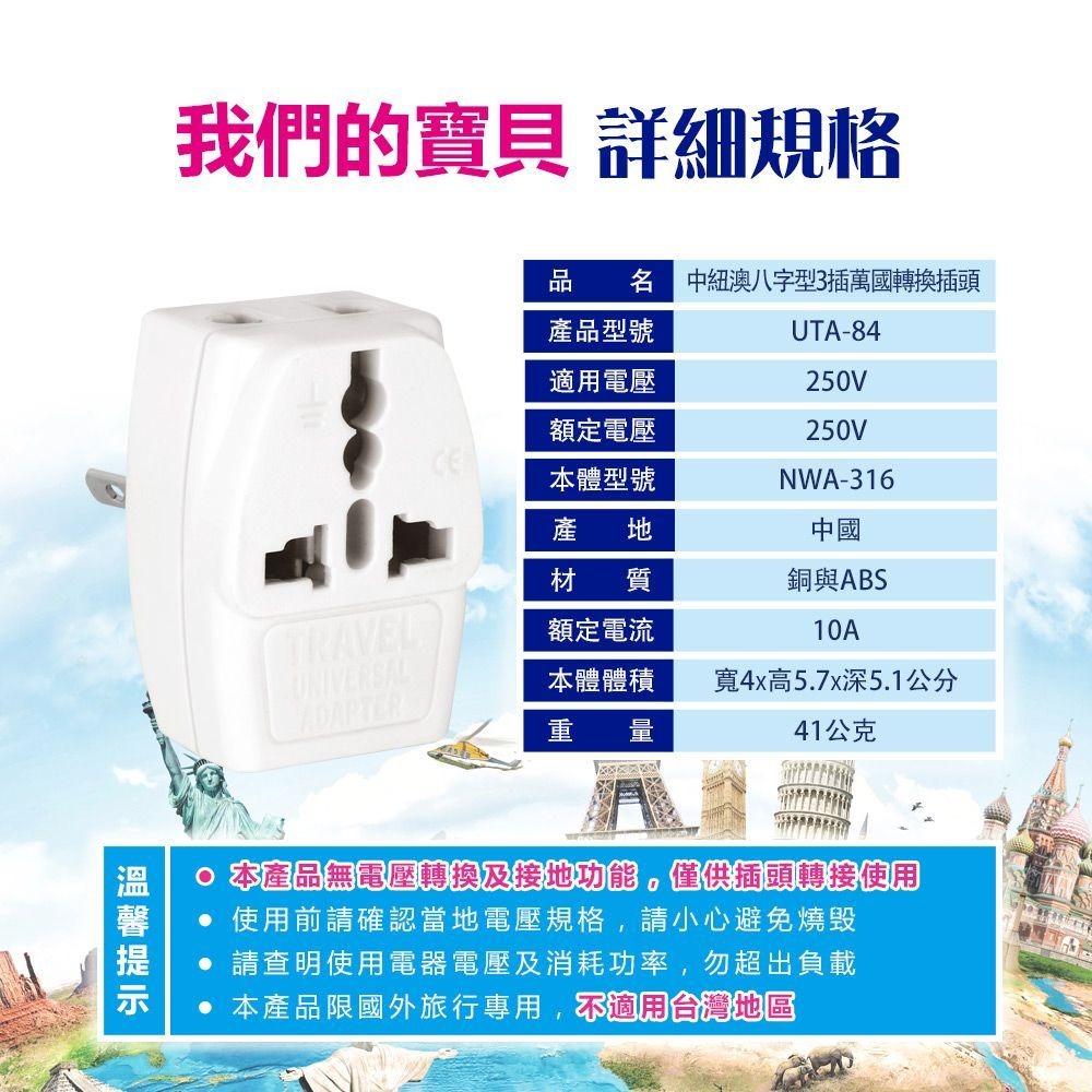【聖岡】UTA-84 中國 紐西蘭 澳洲 阿根廷 八字 8字轉換插頭 轉換器 轉接頭 需另外搭配變壓器【蘑菇生活家電】-細節圖10