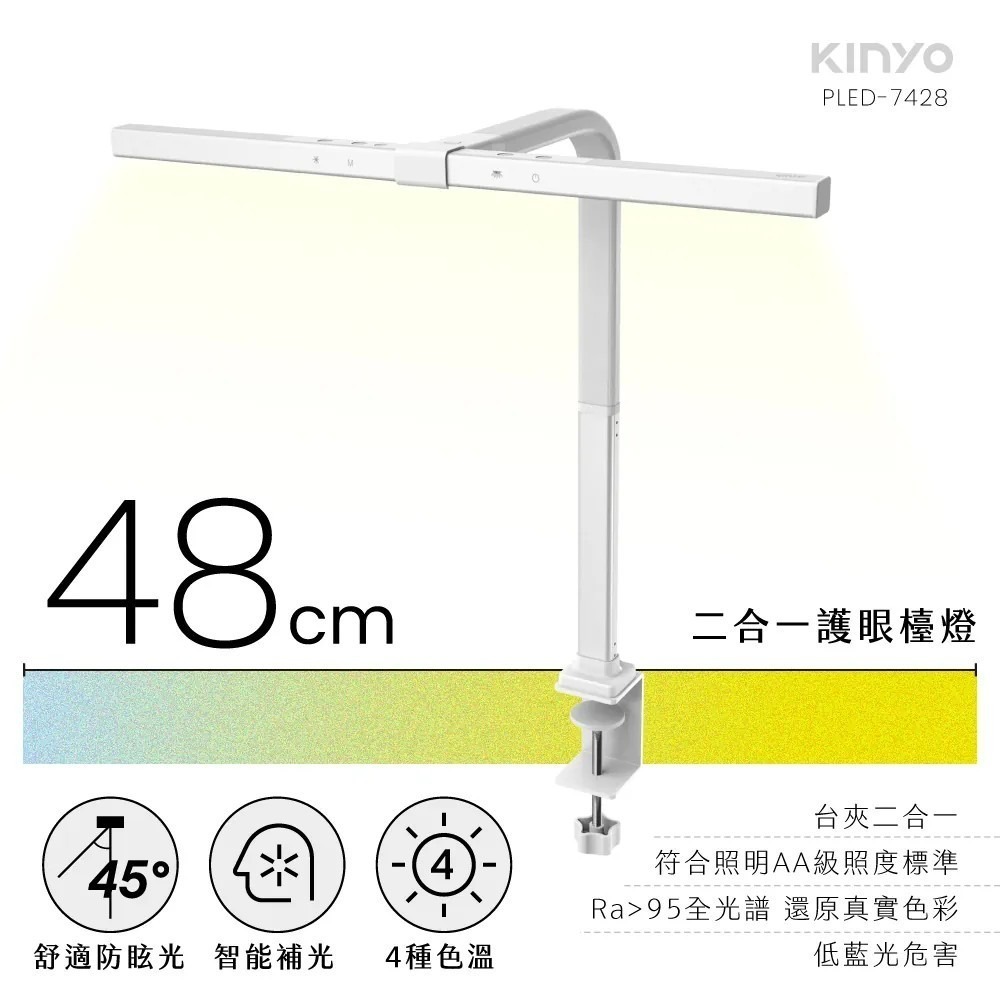 【KINYO】二合一護眼檯燈 48cm PLED-7428 護眼防眩光 桌燈 夾燈 書桌燈 可夾式 桌上型【蘑菇生活家電-規格圖11