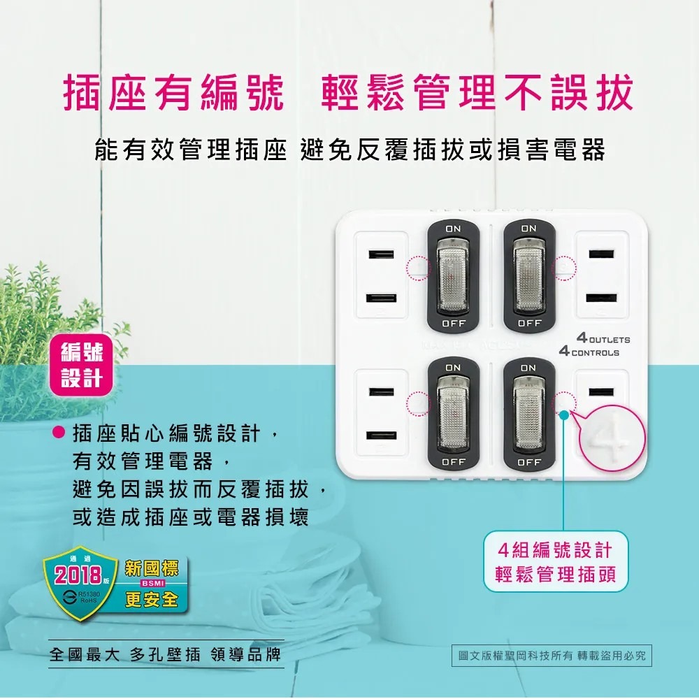 【聖岡】TNT-836S 節電分接器 4開4插 獨立開關 安全斷電 插頭 轉接頭 插座 家居插座 壁插【蘑菇生活家電】-細節圖4