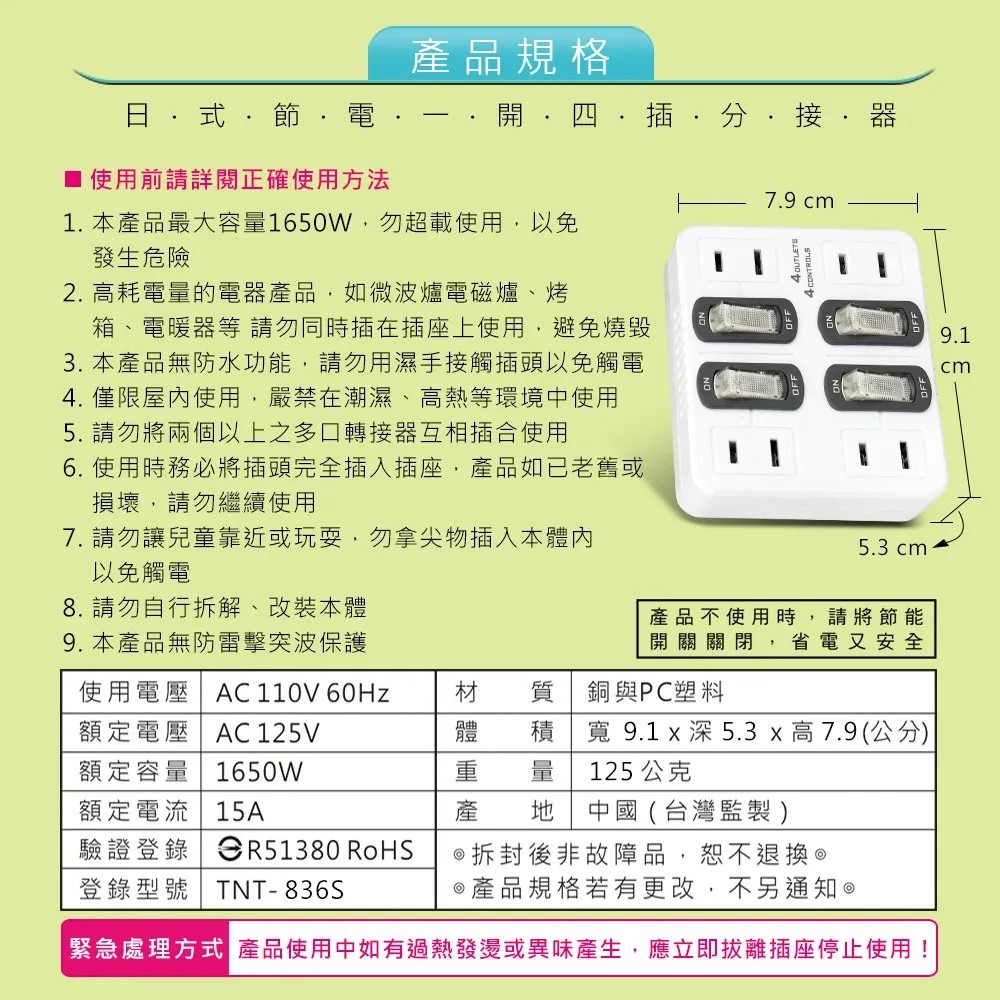 【聖岡】TNT-836S 節電分接器 4開4插 獨立開關 安全斷電 插頭 轉接頭 插座 家居插座 壁插【蘑菇生活家電】-細節圖9
