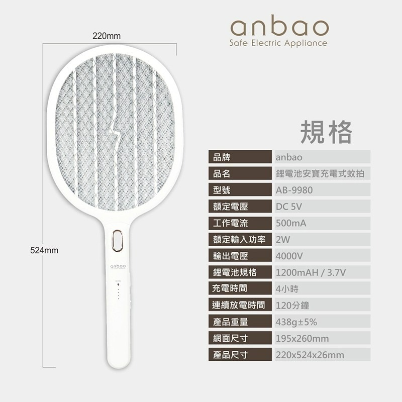 【安寶 anbao】充電蚊拍AB-9980 【內附18650電池1顆】捕蚊拍 電量顯示型 有LED 三層防護網-細節圖10