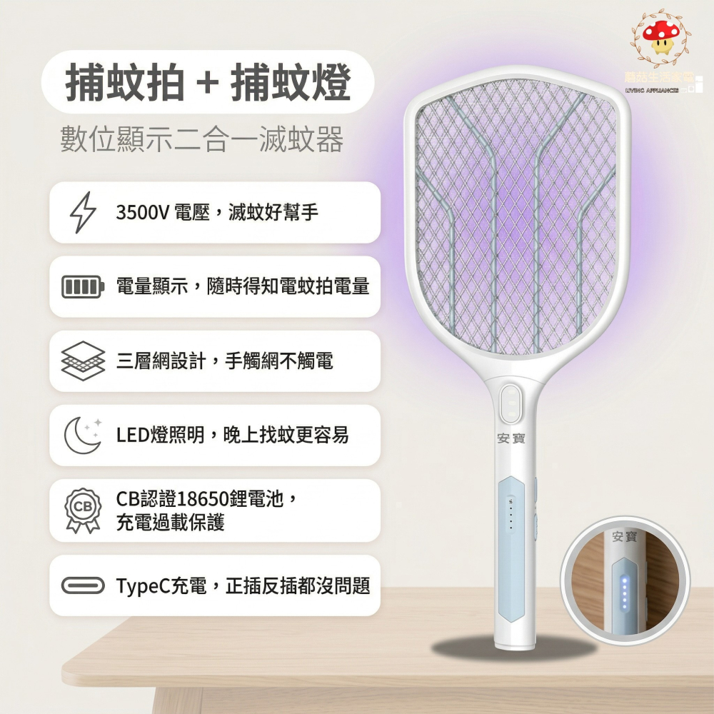 【安寶 】充電蚊拍AB-9980 /AB-9922【內附18650電池1顆】捕蚊拍 電量顯示型 有LED 三層防護網-細節圖3